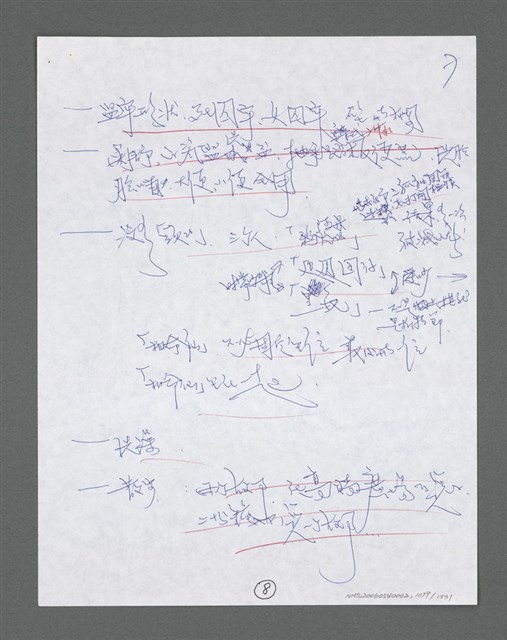 主要名稱：《浪淘沙》手稿草稿圖檔，第1181張，共1636張