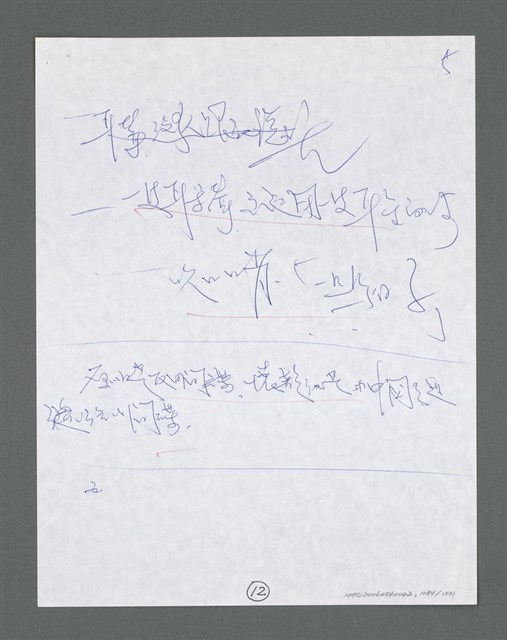 主要名稱：《浪淘沙》手稿草稿圖檔，第1186張，共1636張