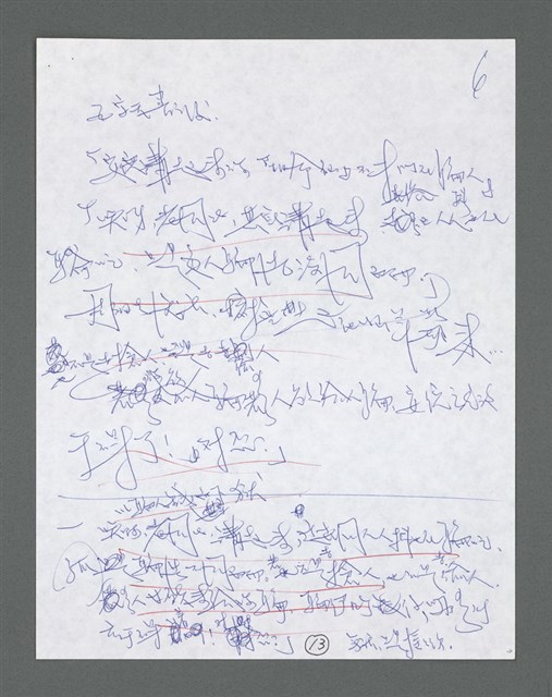 主要名稱：《浪淘沙》手稿草稿圖檔，第1187張，共1636張