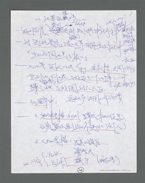 主要名稱：《浪淘沙》手稿草稿圖檔，第1188張，共1636張