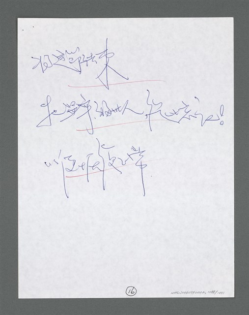 主要名稱：《浪淘沙》手稿草稿圖檔，第1190張，共1636張