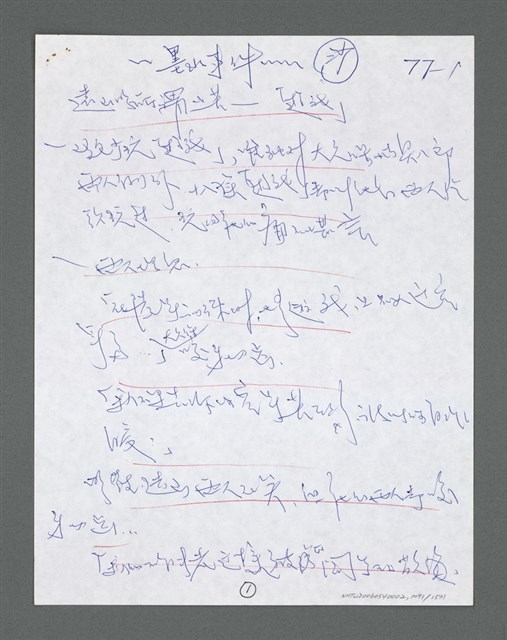 主要名稱：《浪淘沙》手稿草稿圖檔，第1193張，共1636張