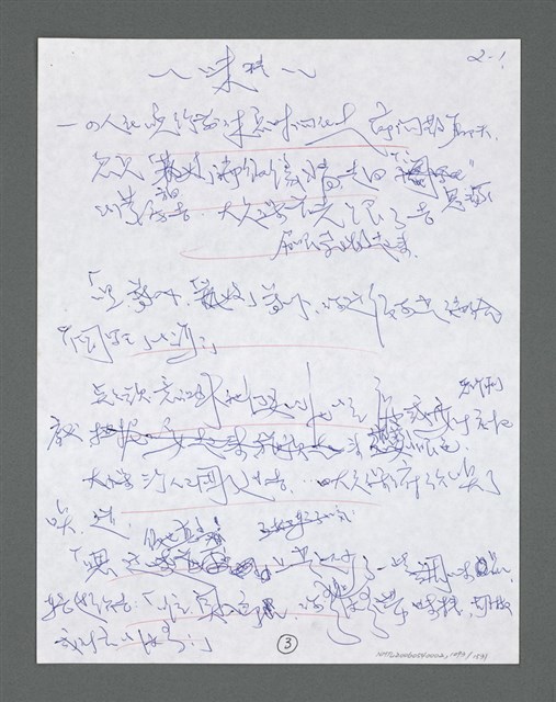 主要名稱：《浪淘沙》手稿草稿圖檔，第1195張，共1636張