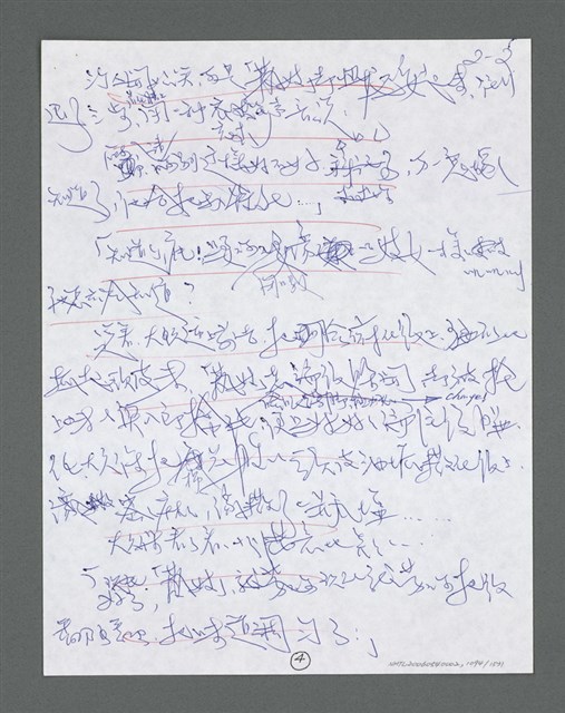 主要名稱：《浪淘沙》手稿草稿圖檔，第1196張，共1636張