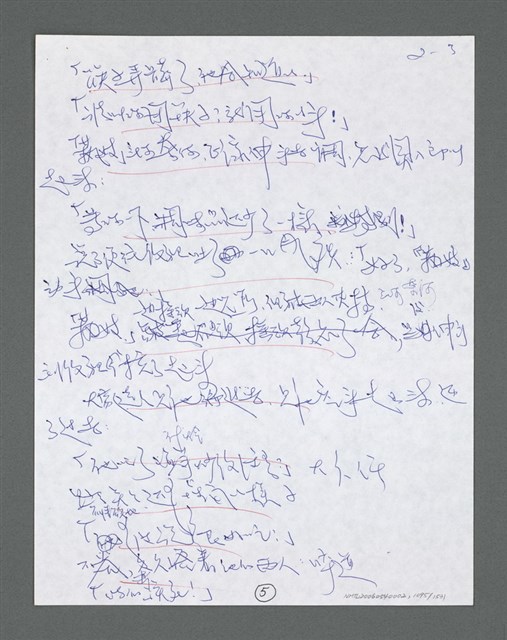 主要名稱：《浪淘沙》手稿草稿圖檔，第1197張，共1636張