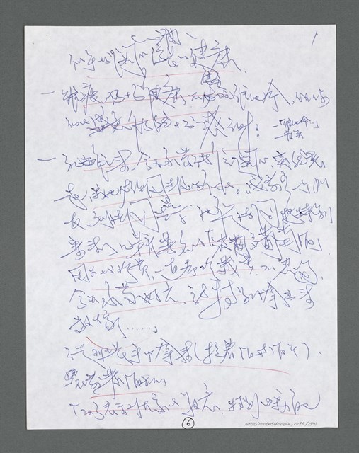 主要名稱：《浪淘沙》手稿草稿圖檔，第1198張，共1636張