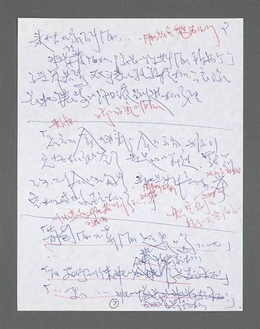 主要名稱：《浪淘沙》手稿草稿圖檔，第1199張，共1636張