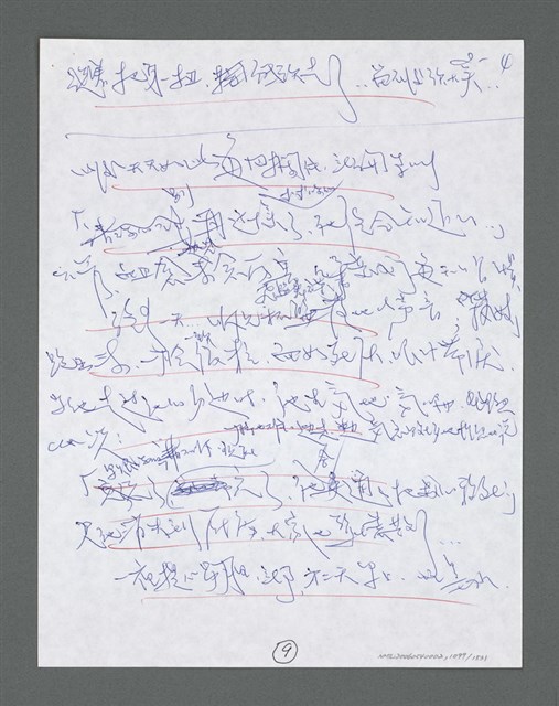 主要名稱：《浪淘沙》手稿草稿圖檔，第1201張，共1636張