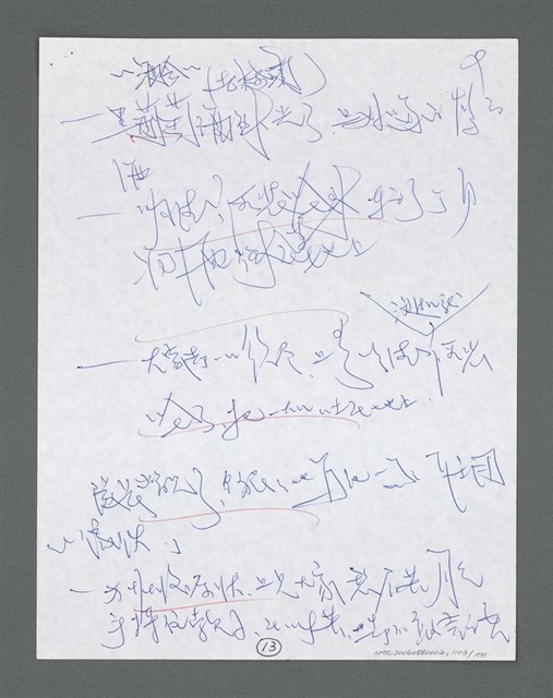 主要名稱：《浪淘沙》手稿草稿圖檔，第1205張，共1636張