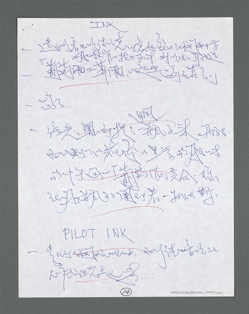 主要名稱：《浪淘沙》手稿草稿圖檔，第1206張，共1636張