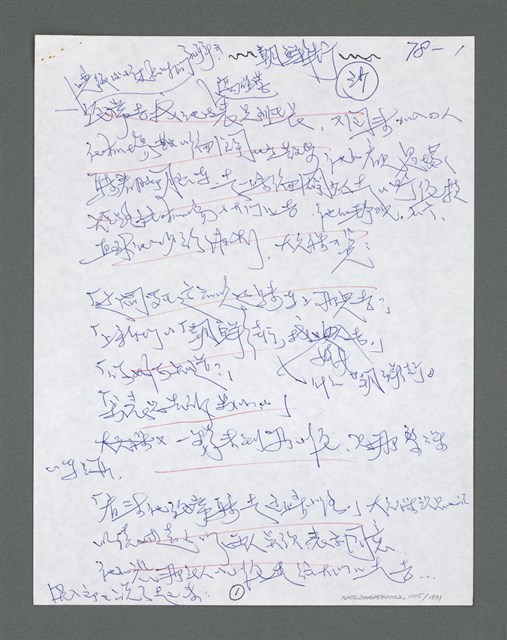 主要名稱：《浪淘沙》手稿草稿圖檔，第1207張，共1636張