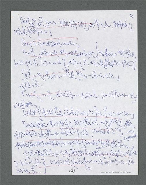主要名稱：《浪淘沙》手稿草稿圖檔，第1208張，共1636張