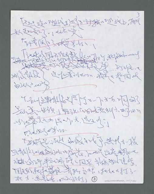 主要名稱：《浪淘沙》手稿草稿圖檔，第1209張，共1636張