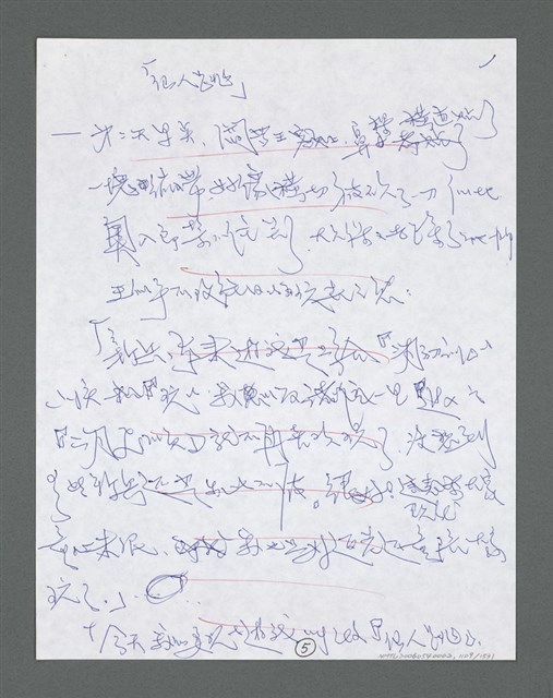 主要名稱：《浪淘沙》手稿草稿圖檔，第1211張，共1636張