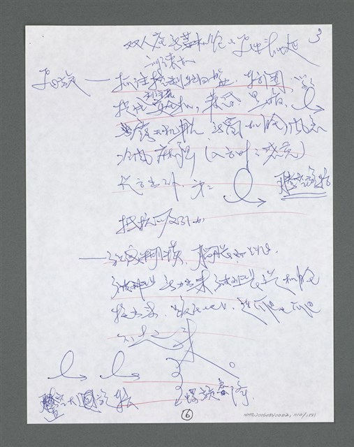 主要名稱：《浪淘沙》手稿草稿圖檔，第1212張，共1636張