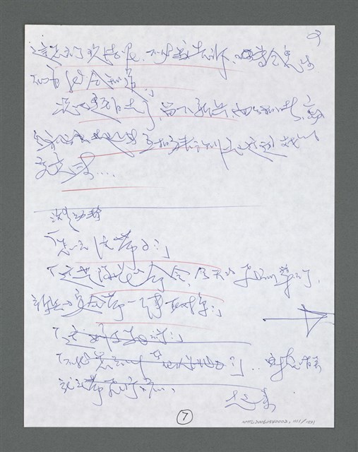 主要名稱：《浪淘沙》手稿草稿圖檔，第1213張，共1636張