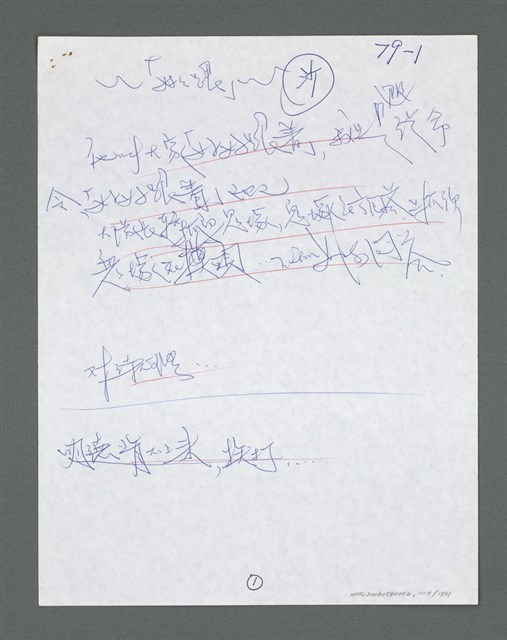 主要名稱：《浪淘沙》手稿草稿圖檔，第1216張，共1636張