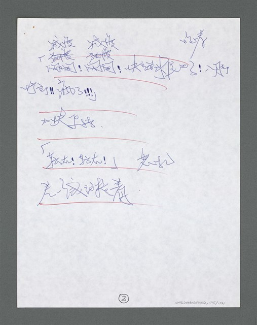 主要名稱：《浪淘沙》手稿草稿圖檔，第1217張，共1636張