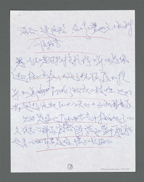主要名稱：《浪淘沙》手稿草稿圖檔，第1218張，共1636張