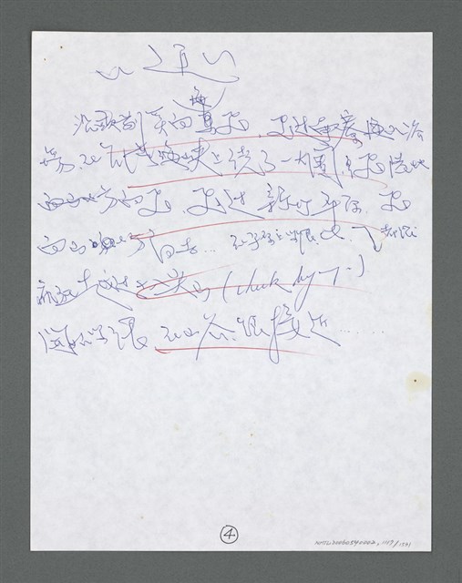 主要名稱：《浪淘沙》手稿草稿圖檔，第1219張，共1636張