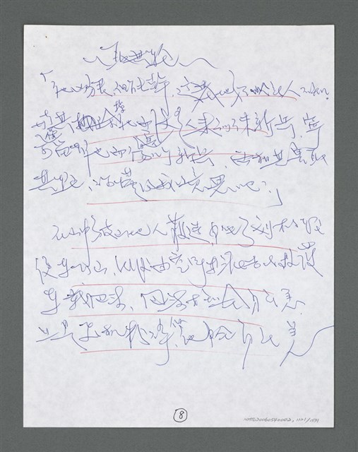 主要名稱：《浪淘沙》手稿草稿圖檔，第1223張，共1636張