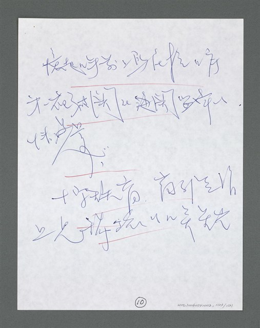 主要名稱：《浪淘沙》手稿草稿圖檔，第1225張，共1636張