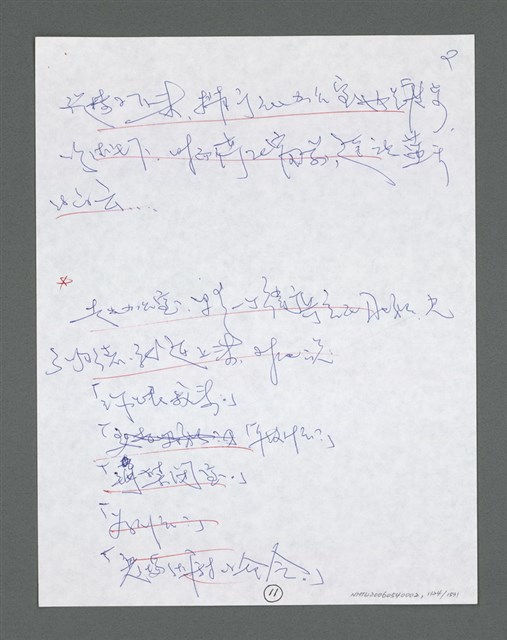 主要名稱：《浪淘沙》手稿草稿圖檔，第1226張，共1636張