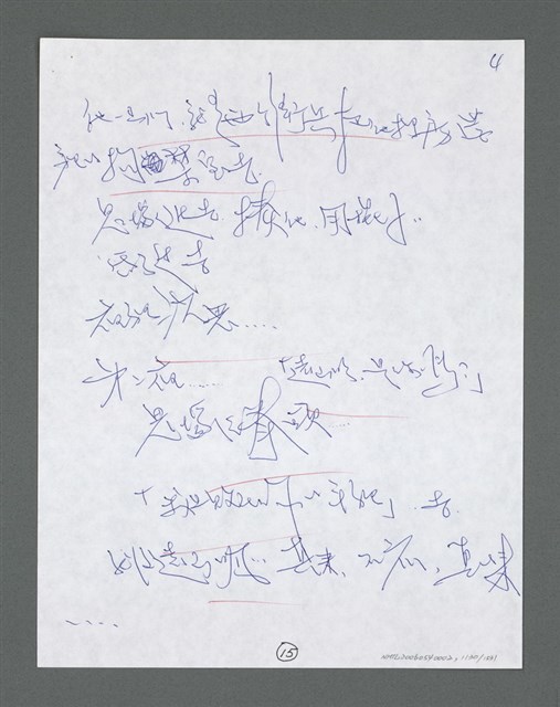 主要名稱：《浪淘沙》手稿草稿圖檔，第1232張，共1636張