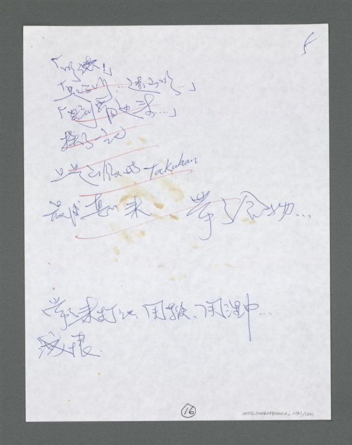 主要名稱：《浪淘沙》手稿草稿圖檔，第1233張，共1636張
