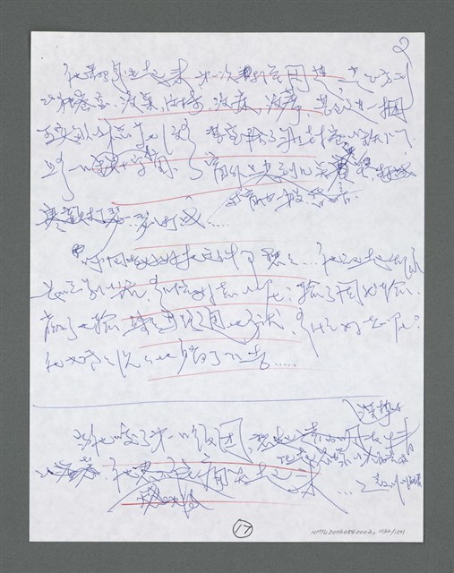 主要名稱：《浪淘沙》手稿草稿圖檔，第1234張，共1636張