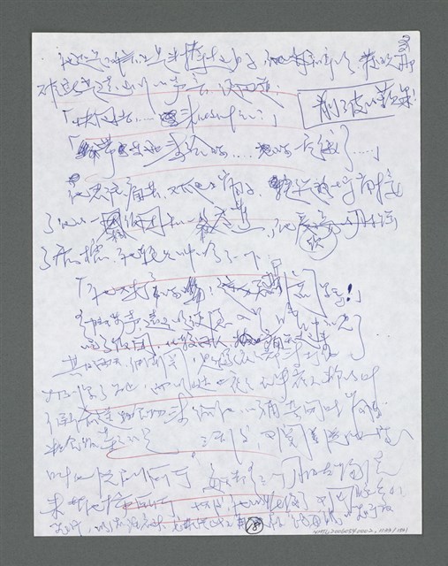 主要名稱：《浪淘沙》手稿草稿圖檔，第1235張，共1636張