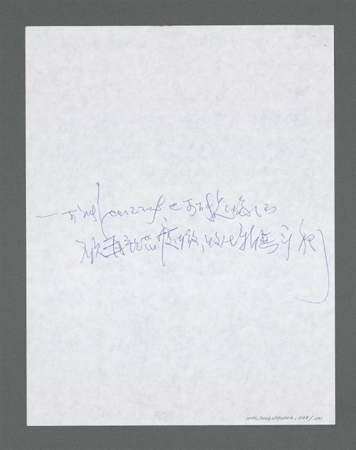 主要名稱：《浪淘沙》手稿草稿圖檔，第1236張，共1636張