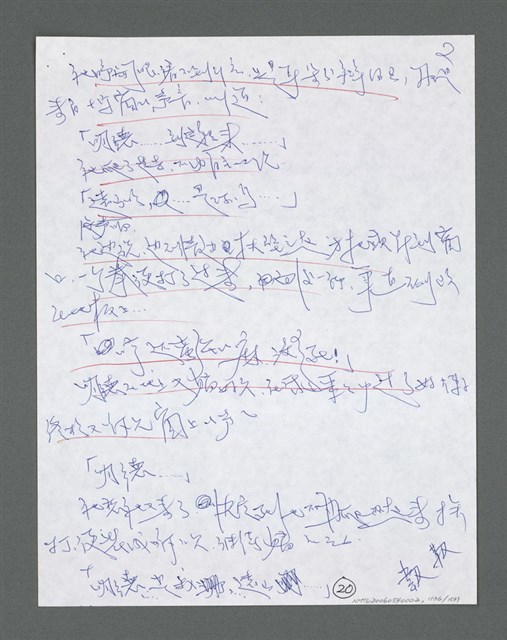 主要名稱：《浪淘沙》手稿草稿圖檔，第1238張，共1636張