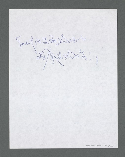 主要名稱：《浪淘沙》手稿草稿圖檔，第1239張，共1636張