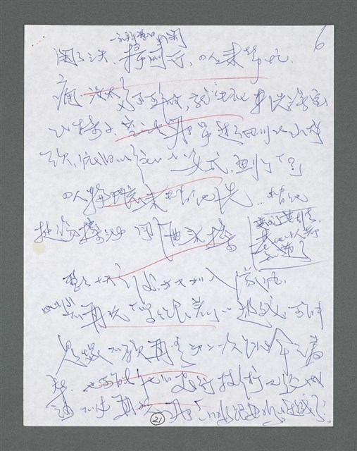 主要名稱：《浪淘沙》手稿草稿圖檔，第1240張，共1636張