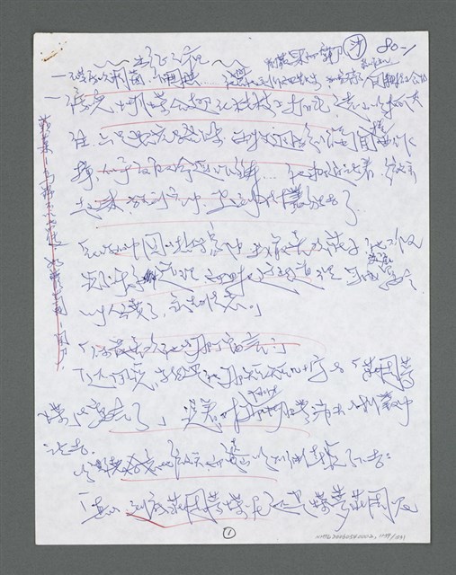 主要名稱：《浪淘沙》手稿草稿圖檔，第1241張，共1636張