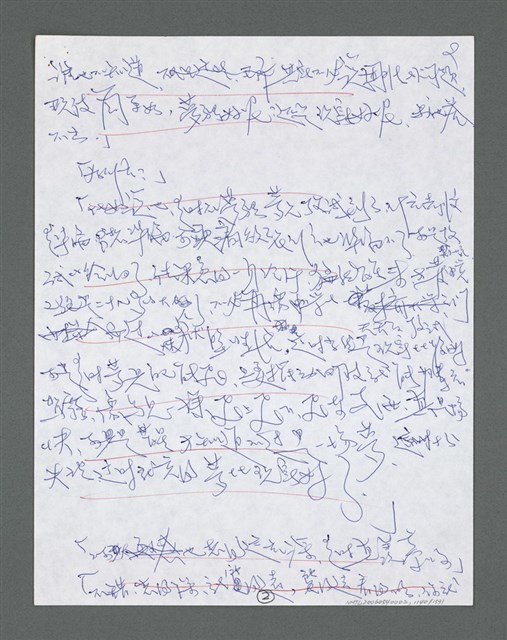主要名稱：《浪淘沙》手稿草稿圖檔，第1242張，共1636張