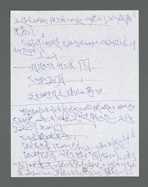 主要名稱：《浪淘沙》手稿草稿圖檔，第1243張，共1636張