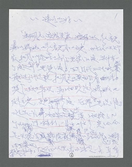 主要名稱：《浪淘沙》手稿草稿圖檔，第1246張，共1636張