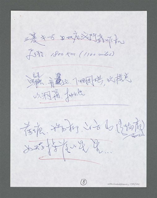 主要名稱：《浪淘沙》手稿草稿圖檔，第1248張，共1636張