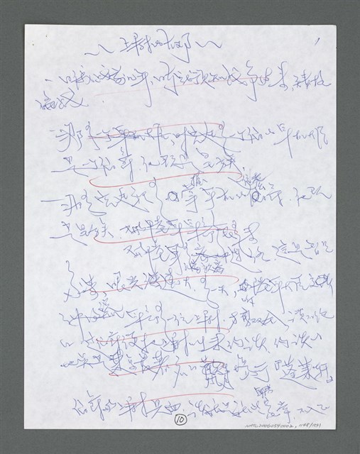 主要名稱：《浪淘沙》手稿草稿圖檔，第1250張，共1636張