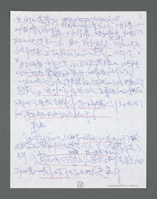 主要名稱：《浪淘沙》手稿草稿圖檔，第1252張，共1636張
