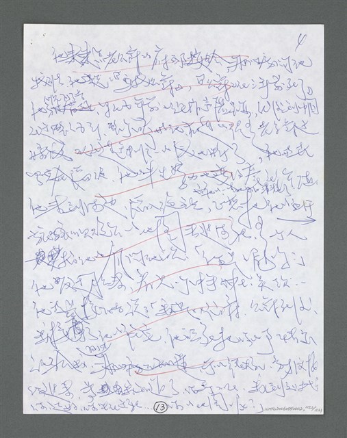 主要名稱：《浪淘沙》手稿草稿圖檔，第1254張，共1636張