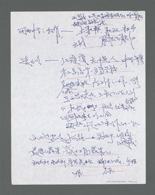 主要名稱：《浪淘沙》手稿草稿圖檔，第1258張，共1636張