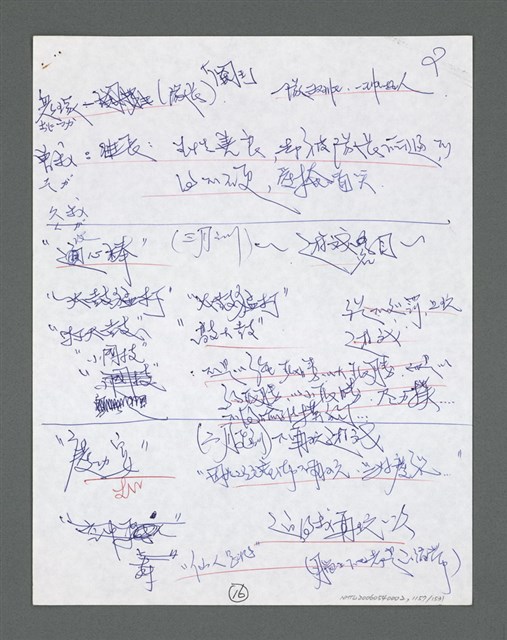 主要名稱：《浪淘沙》手稿草稿圖檔，第1259張，共1636張