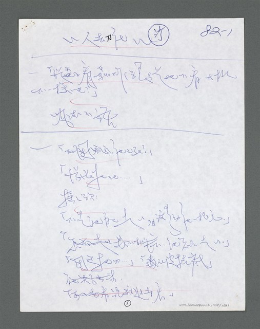 主要名稱：《浪淘沙》手稿草稿圖檔，第1260張，共1636張