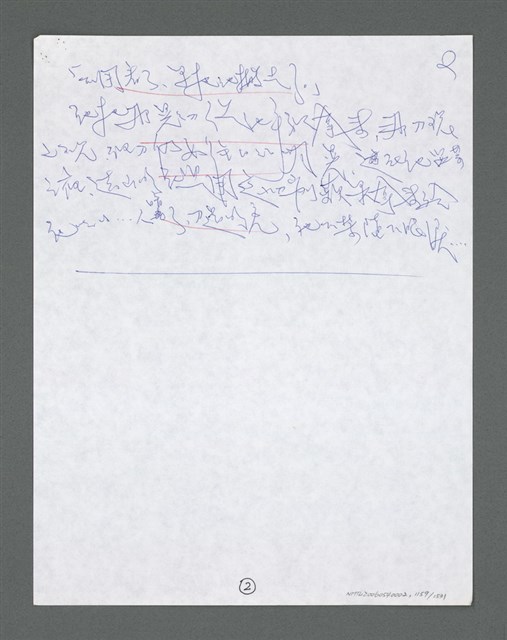 主要名稱：《浪淘沙》手稿草稿圖檔，第1261張，共1636張
