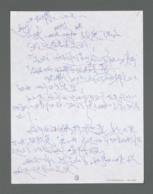 主要名稱：《浪淘沙》手稿草稿圖檔，第1262張，共1636張