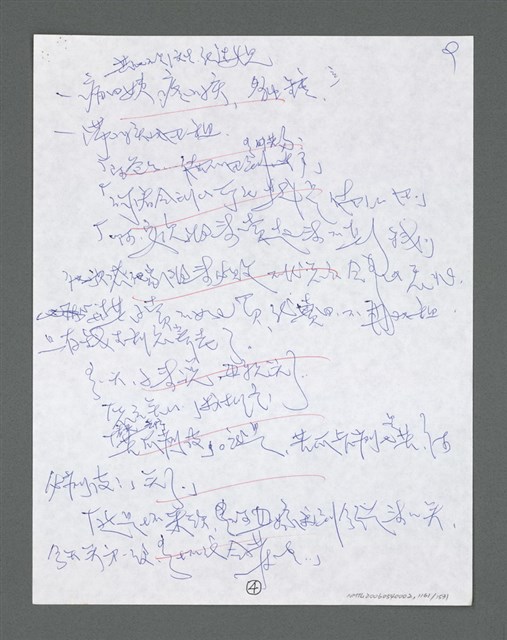 主要名稱：《浪淘沙》手稿草稿圖檔，第1263張，共1636張