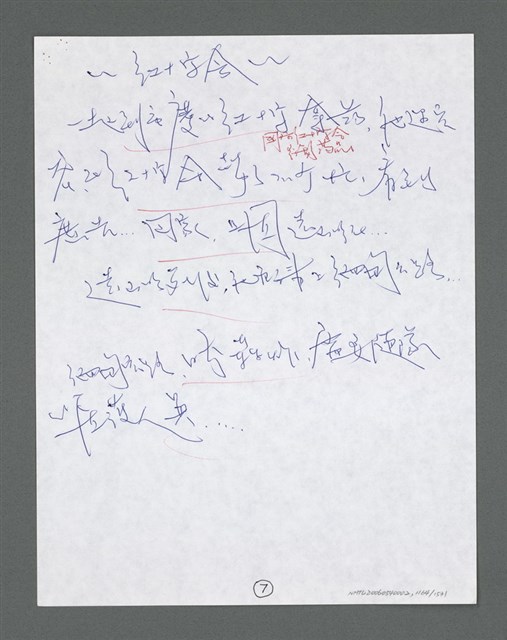 主要名稱：《浪淘沙》手稿草稿圖檔，第1266張，共1636張